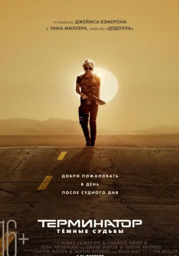 Постер к фильму Терминатор: Темные судьбы